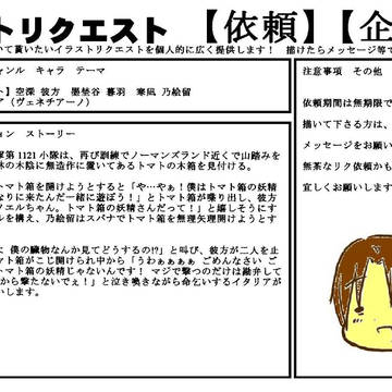 恐れ入ります、すみません! 【イラリク依頼 お願いします!】