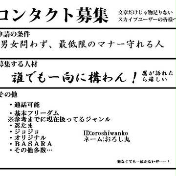 【来なくても】スカイプ募集！【泣かない】