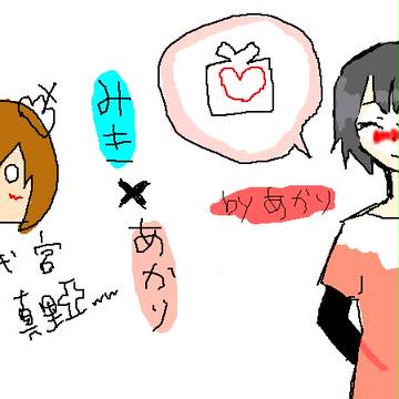 えちゃしたよ（右ね）
