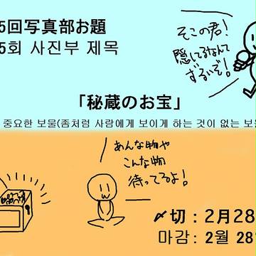 第25回写真部お題
