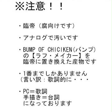【臨帝】ラフメイカー
