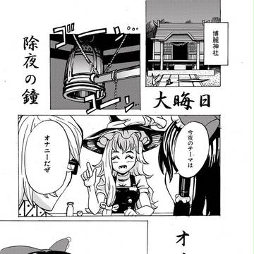 東方猥談録のOP