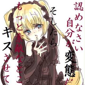 素敵なところにキスさせてあげる