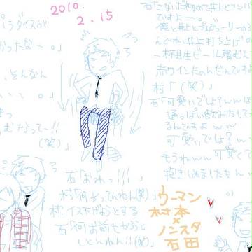 村本石田トーク