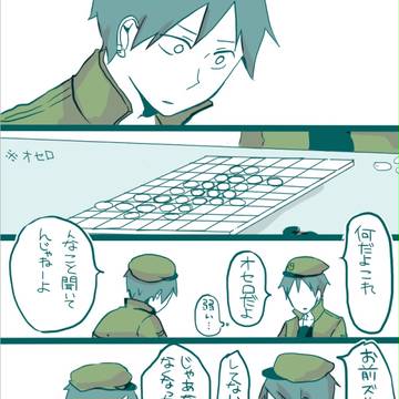 オセロ