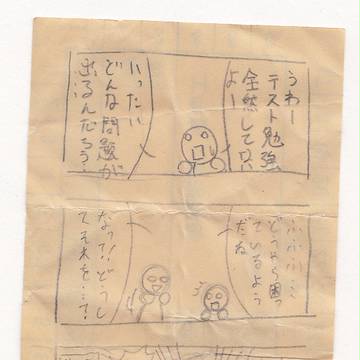 リレー四コマ