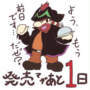 クラシックダンジョン発売前日っ