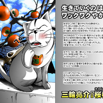 『桜桃(さくらんぼ)』三輪亮介