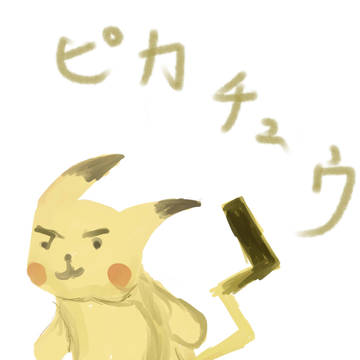 うろ覚えでピカチュウ