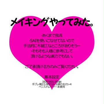 【メイキング】シュトヘル