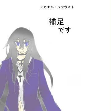 【ぴく歌】ミカエル　補足と交流【企画】