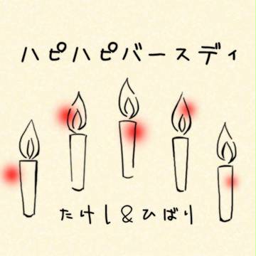 はぴはぴ。