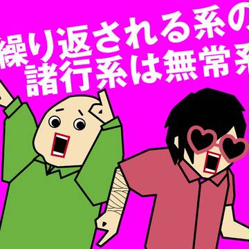 ＼テメ何やってる系？／