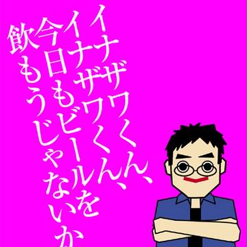 ビール！ビール！