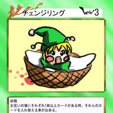 チェンジング