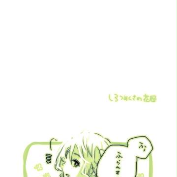 【ヘタリア】シロツメクサの花冠【子仏とちびりす】