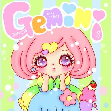 ふたご座