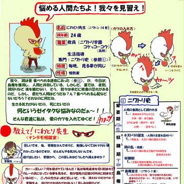 にわとり先生（解説編）