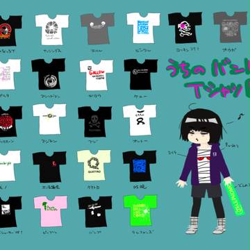 【企画】うちのバンドTシャツ図鑑