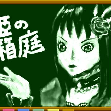 姫