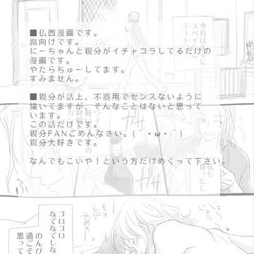 【腐】ふつにしはもっとイチャつけばいい【仏西】