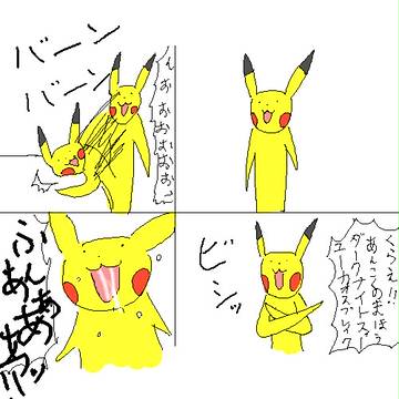 ピカポー消したい過去でチュウ