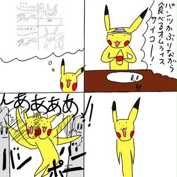 ピカポー消したい過去でチュウんああああああああああああああ!!!