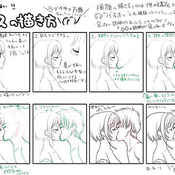 キス(魚ではない)の描き方
