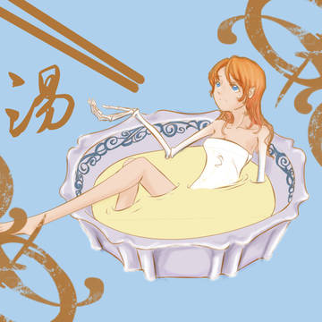 湯