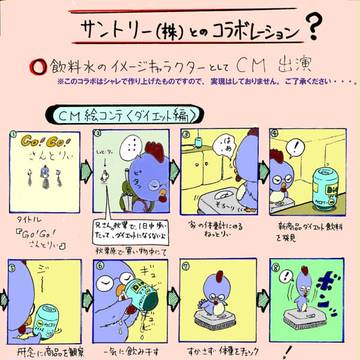 さんとりぃ（ＣＭ編）