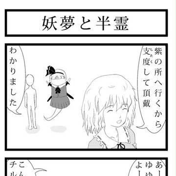 妖夢と半霊