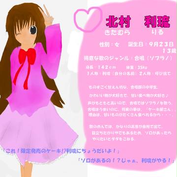 【ぴく歌】北村利琉【企画】