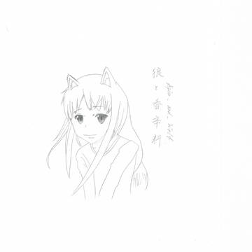 わっち