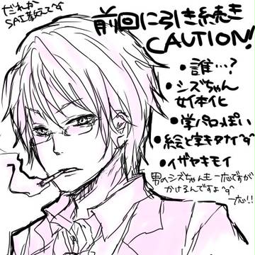【腐】学パロっぽい何か２【イザシズ♀】