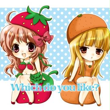 どっちが好き？