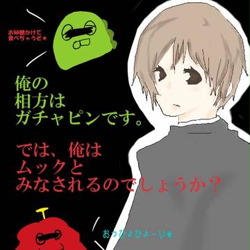 若林正ムク