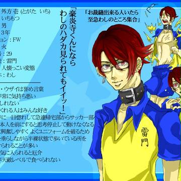 【絵師イナイレ化】やってもたー【遅参】