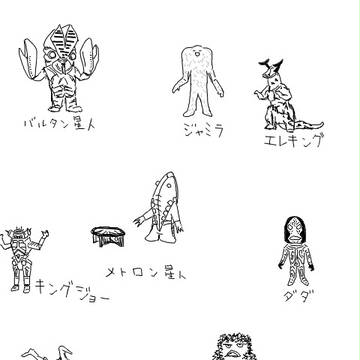 大怪獣