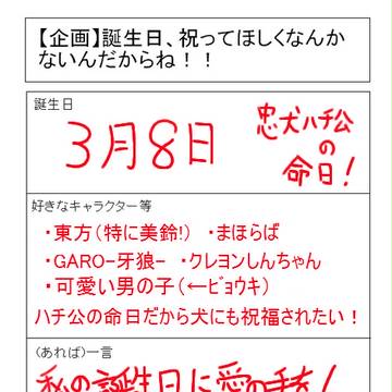 祝って・・・くださいっ!