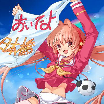 音々ちゃん