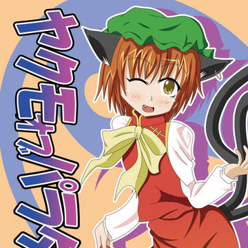 「彩風連駆」 例大祭７表紙