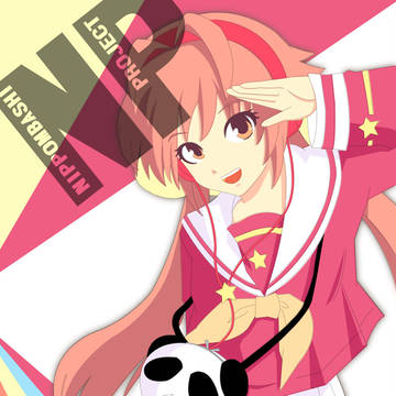 音々ちゃん