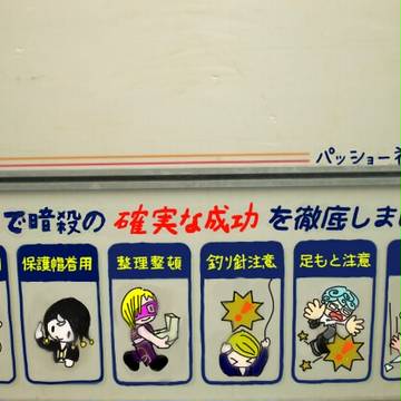 確実な暗殺を徹底させましょう！