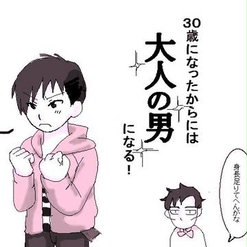 三十路