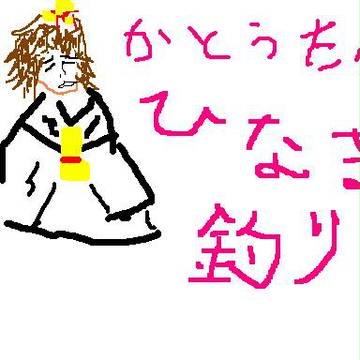 かとうたか