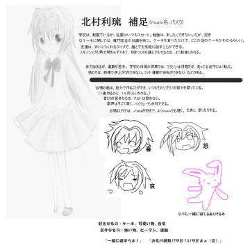 【ぴく歌】北村利琉　補足