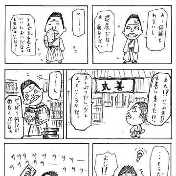 漫画あらすじ『檸檬』