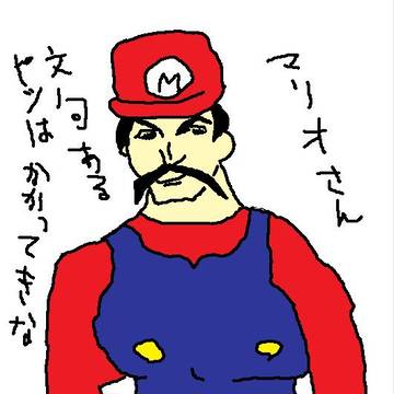 マリオ