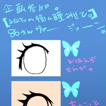 目玉の塗り方。