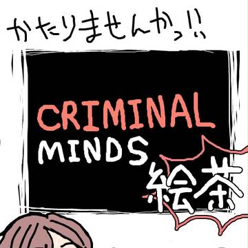 絵茶・終了